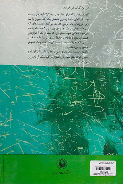 الفبای تقلب